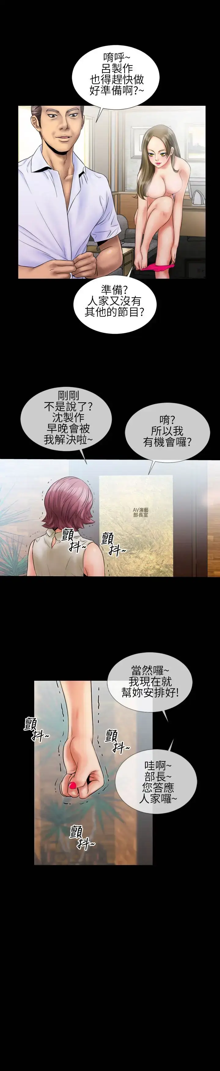 漫画《AV特攻队》第8话第19张图