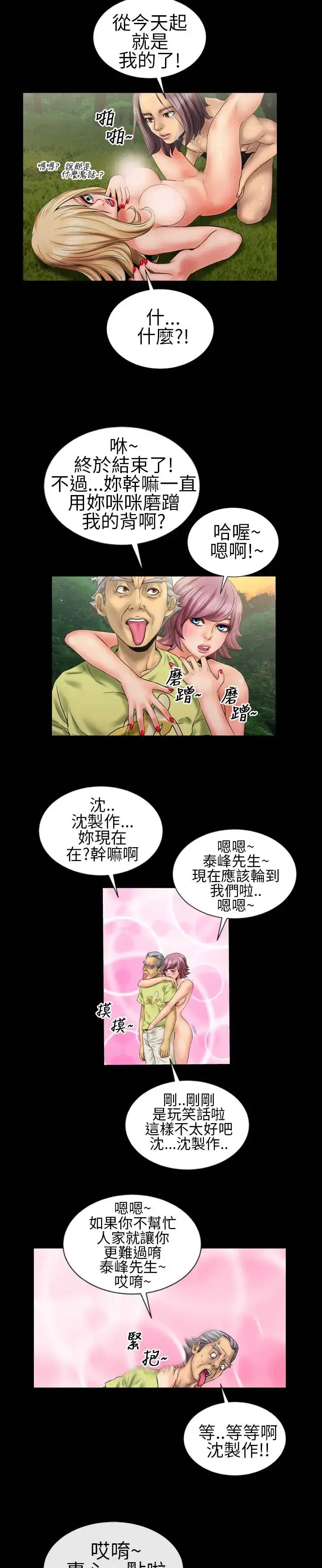 漫画《AV特攻队》第8话第4张图
