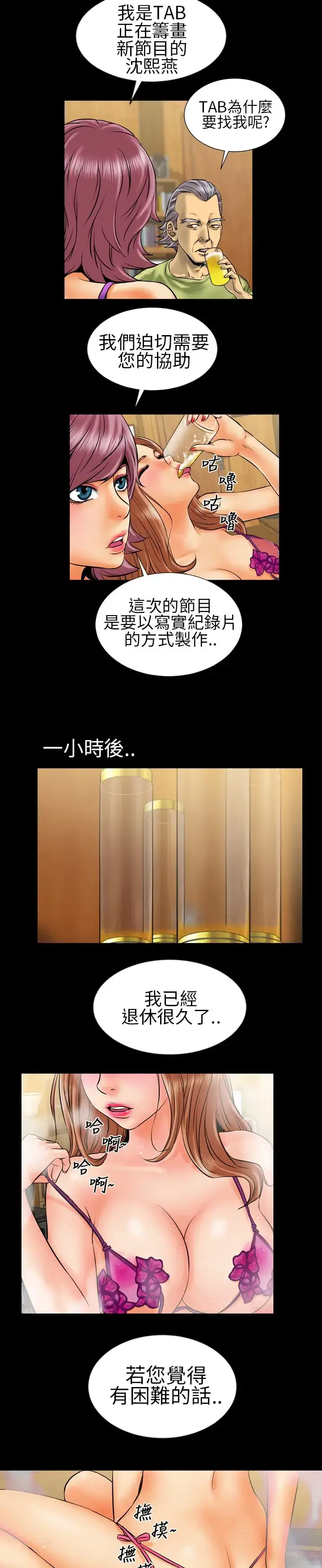 漫画《AV特攻队》第4话第12张图