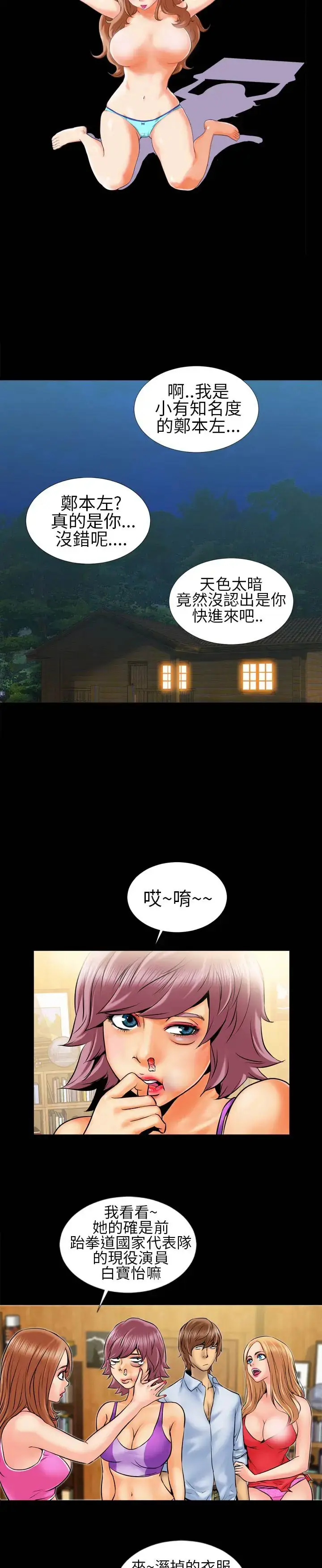 漫画《AV特攻队》第4话第2张图