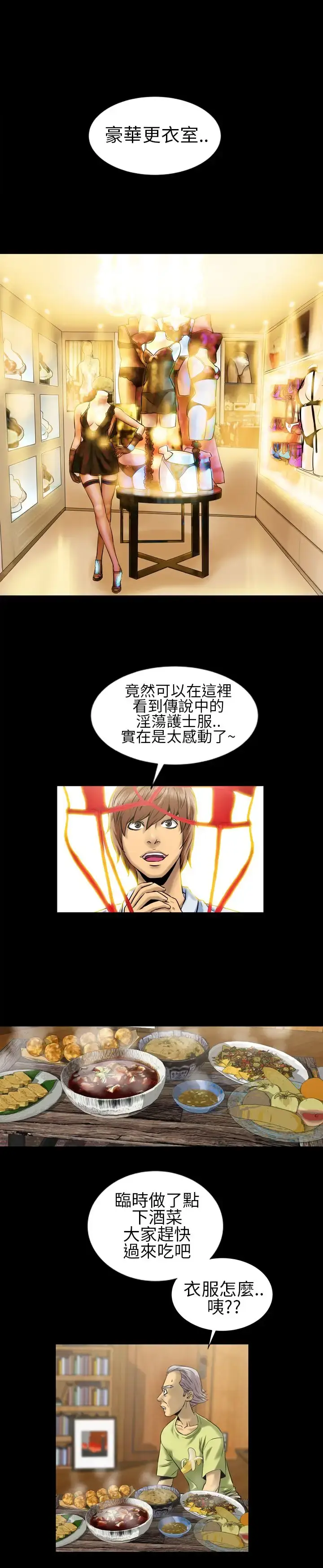 漫画《AV特攻队》第4话第5张图