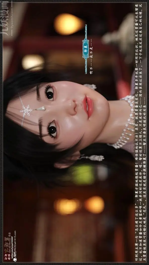 漫画《[3D]神雕秘传大都篇》第六章第17张图