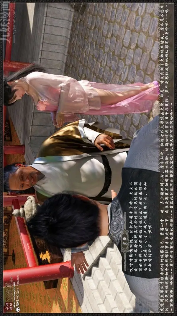 漫画《[3D]神雕秘传大都篇》第六章第23张图