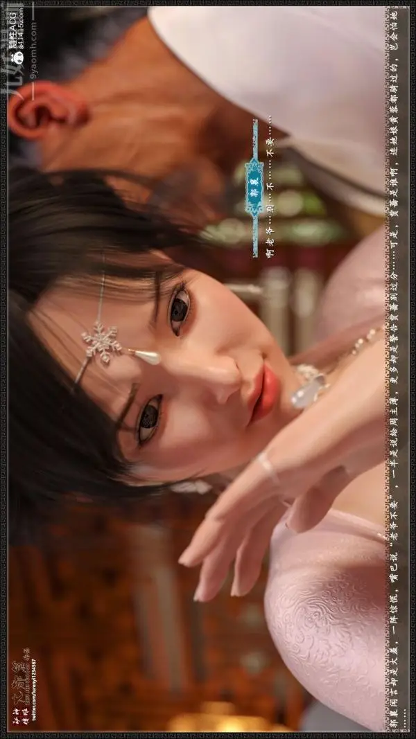漫画《[3D]神雕秘传大都篇》第六章第34张图