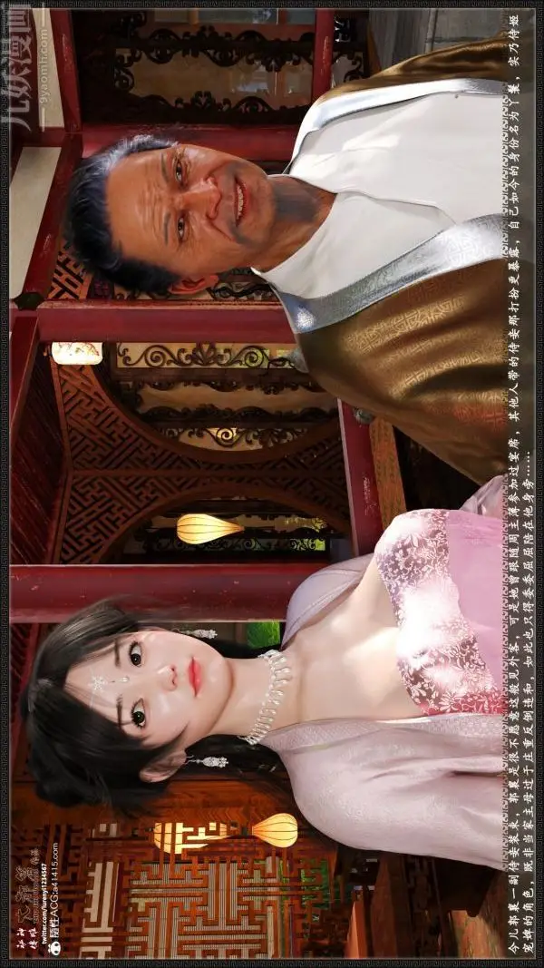 漫画《[3D]神雕秘传大都篇》第六章第8张图
