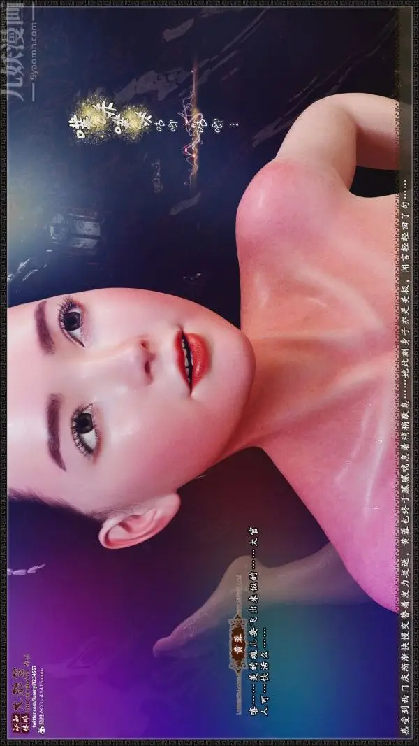 漫画《[3D]神雕秘传大都篇》第七章第28张图