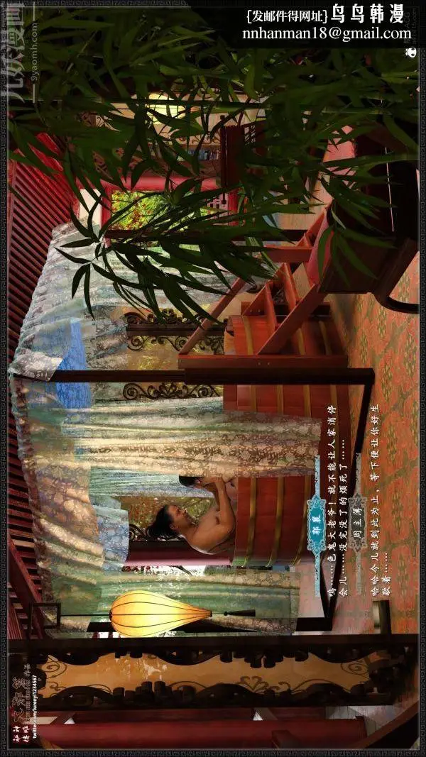 漫画《[3D]神雕秘传大都篇》第五章第23张图