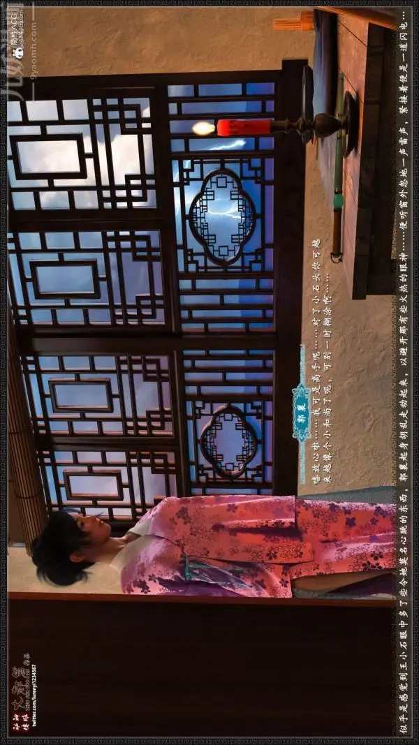 漫画《[3D]神雕秘传大都篇》第四章第16张图