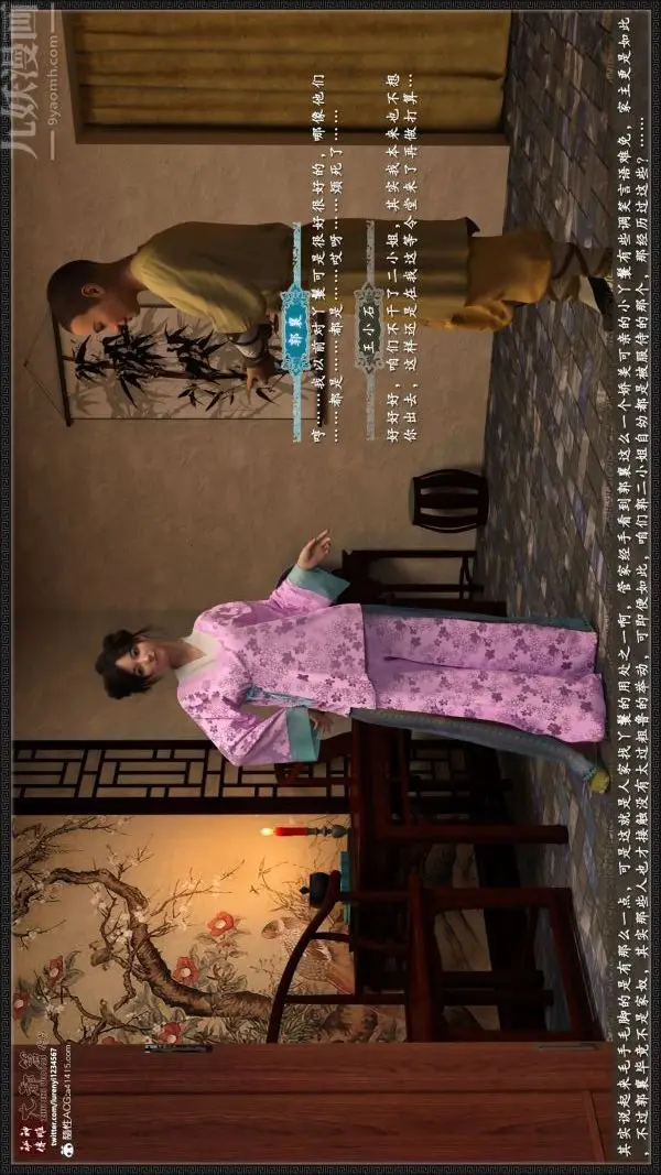漫画《[3D]神雕秘传大都篇》第四章第7张图