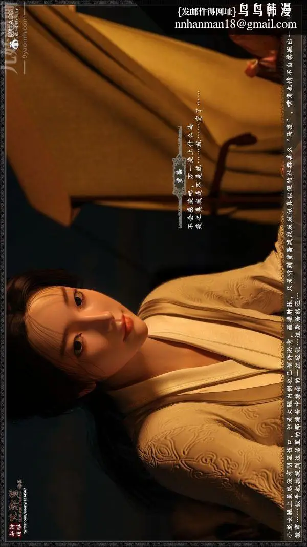漫画《[3D]神雕秘传大都篇》第一章第21张图