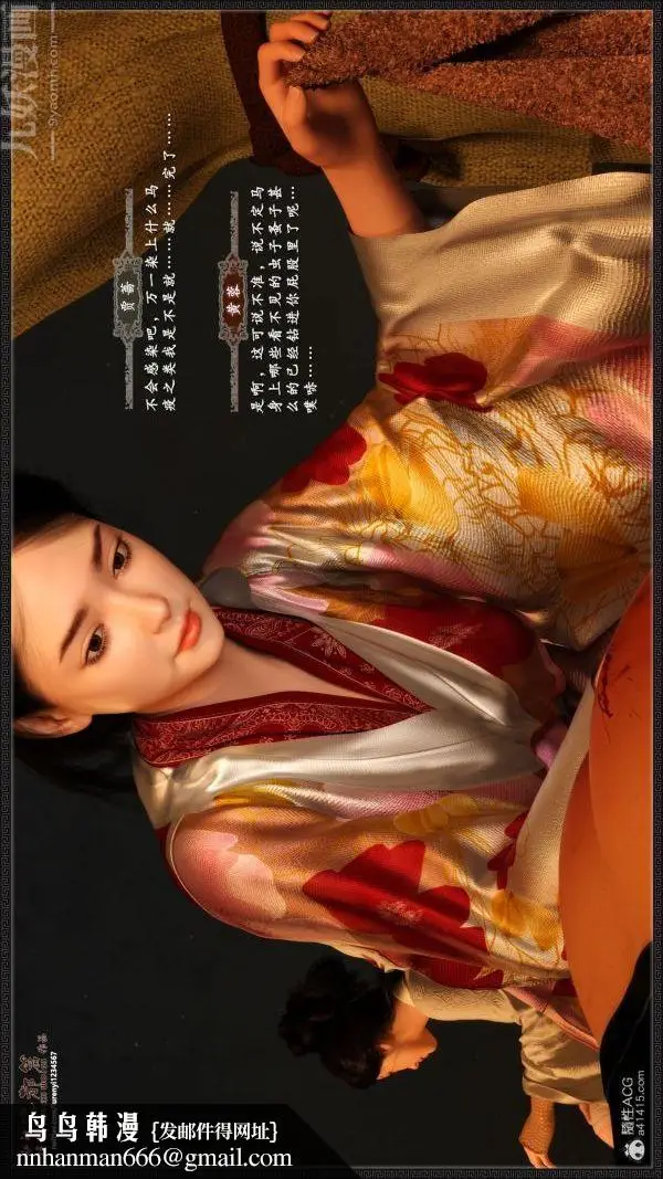 漫画《[3D]神雕秘传大都篇》第一章第22张图