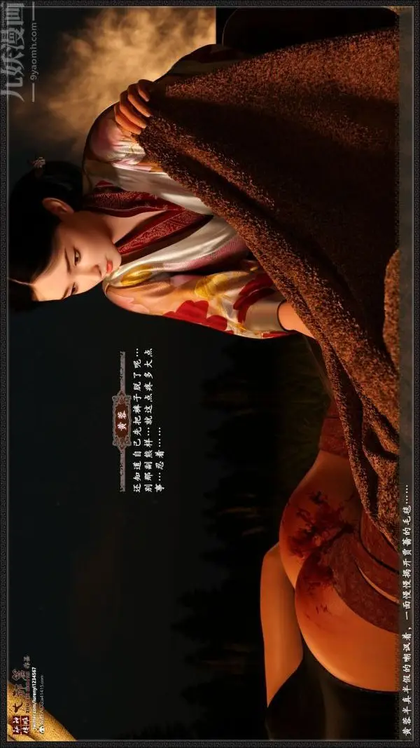 漫画《[3D]神雕秘传大都篇》第一章第25张图
