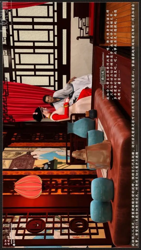 漫画《[3D]神雕秘传大都篇》第七章第18张图
