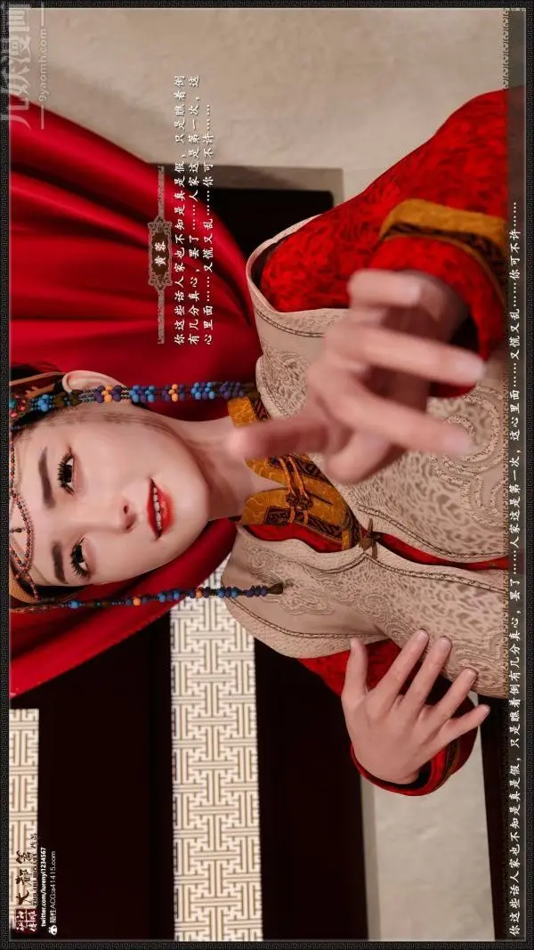 漫画《[3D]神雕秘传大都篇》第七章第32张图