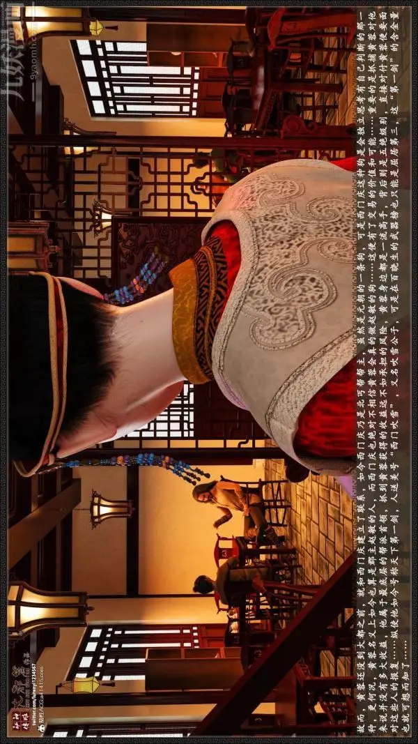漫画《[3D]神雕秘传大都篇》第七章第4张图