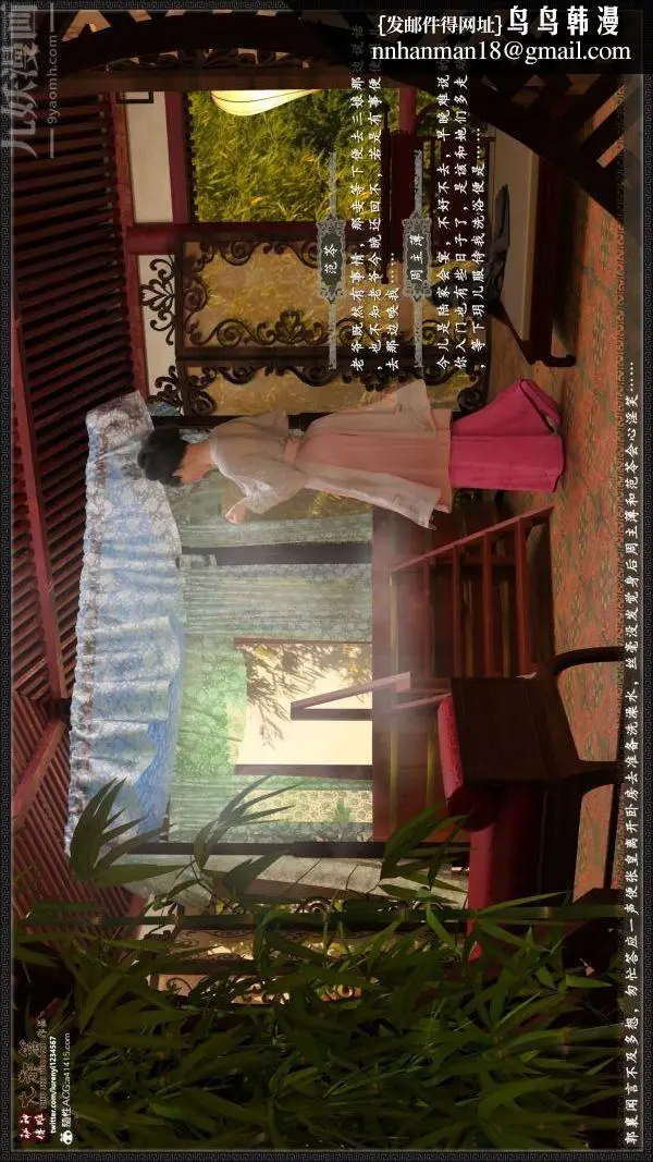 漫画《[3D]神雕秘传大都篇》第四章第19张图