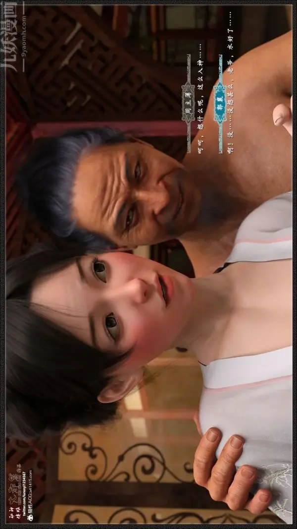 漫画《[3D]神雕秘传大都篇》第四章第22张图