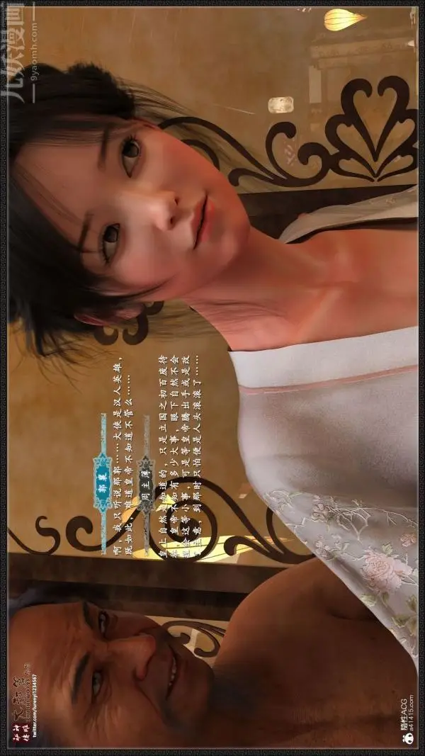 漫画《[3D]神雕秘传大都篇》第四章第27张图