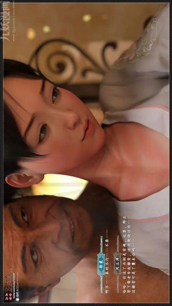 漫画《[3D]神雕秘传大都篇》第四章第34张图