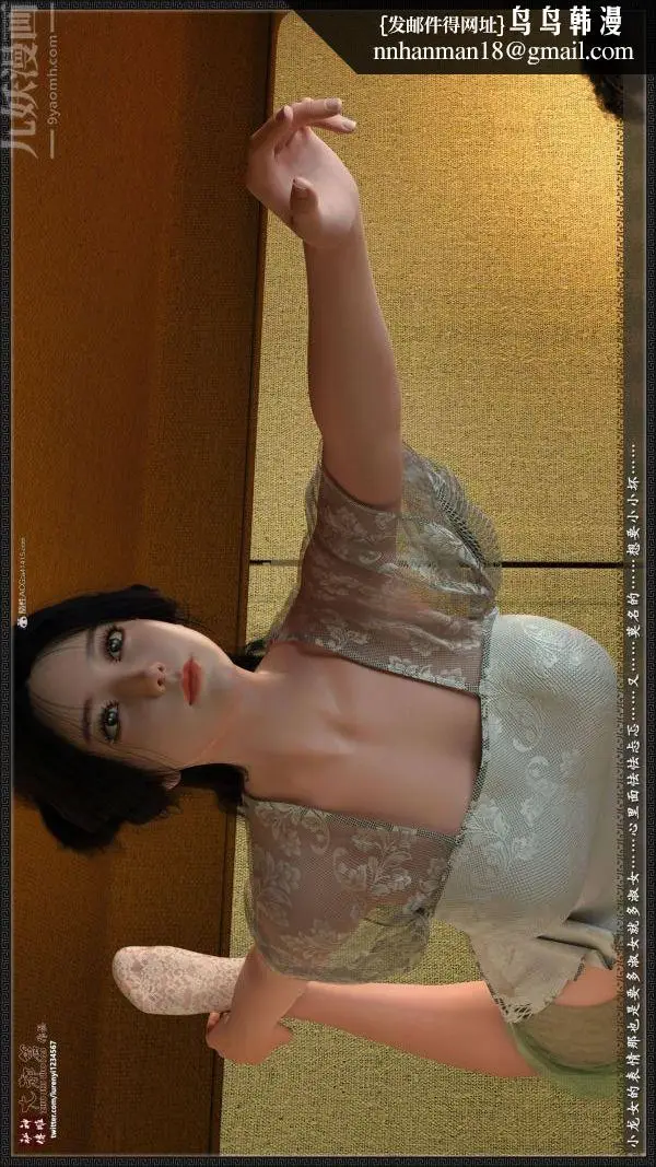 漫画《[3D]神雕秘传大都篇》第二章第23张图