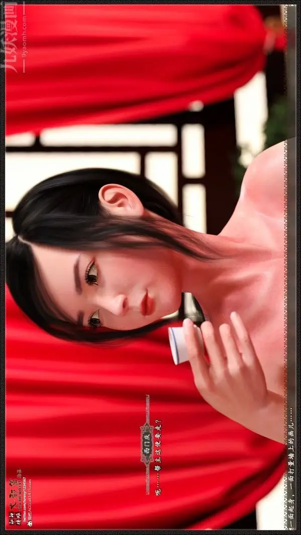 漫画《[3D]神雕秘传大都篇》第七章第8张图