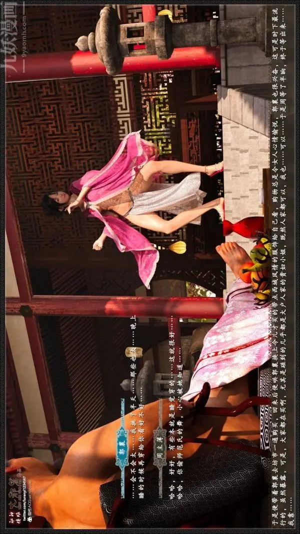 漫画《[3D]神雕秘传大都篇》第五章第28张图