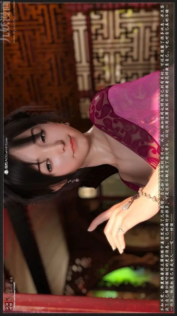 漫画《[3D]神雕秘传大都篇》第五章第29张图