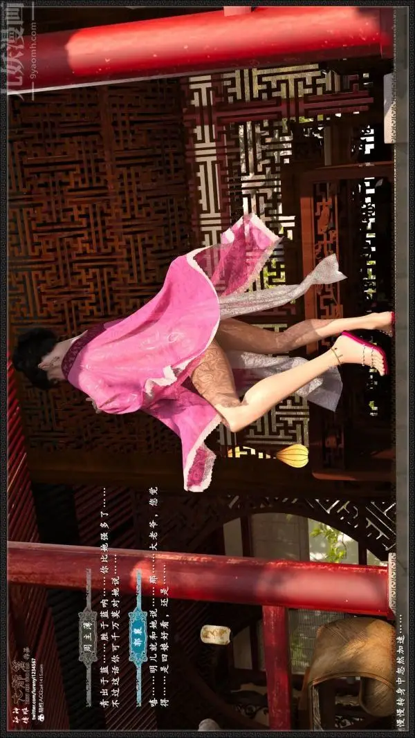 漫画《[3D]神雕秘传大都篇》第五章第32张图