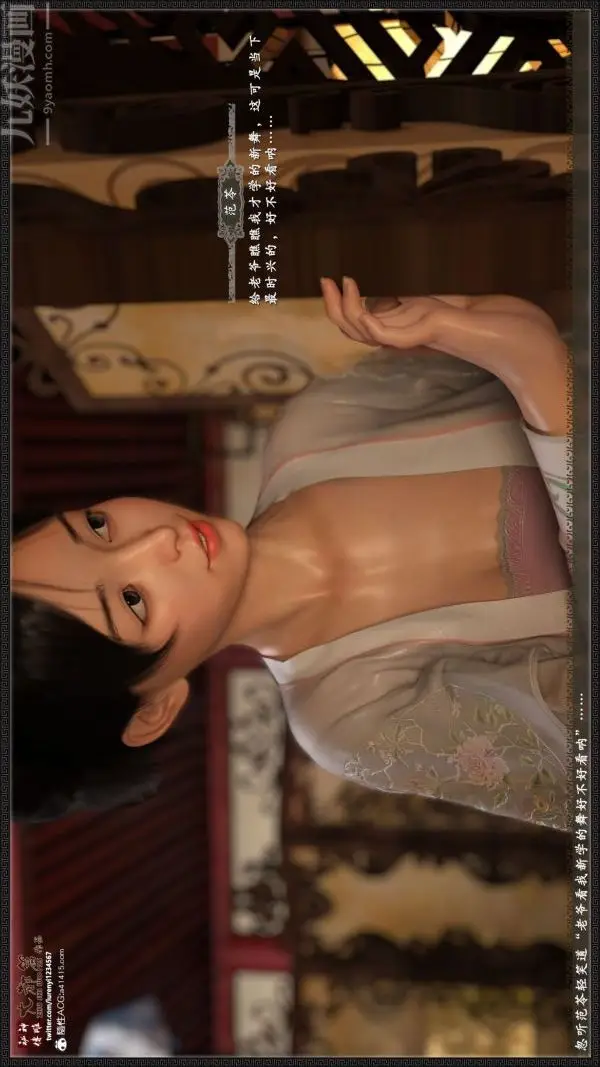 漫画《[3D]神雕秘传大都篇》第四章第28张图