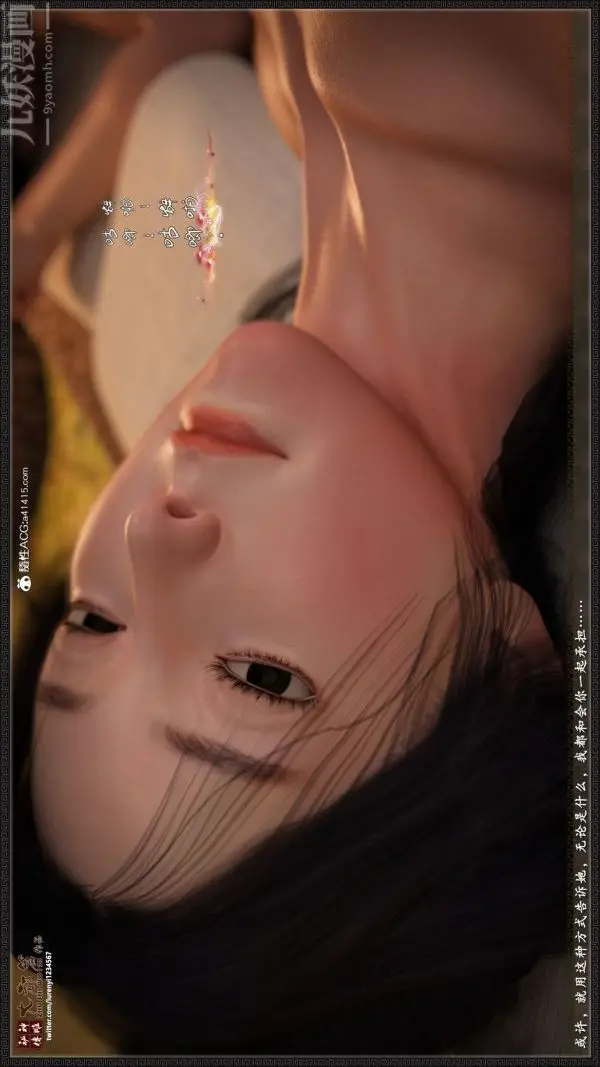 漫画《[3D]神雕秘传大都篇》第三章第39张图