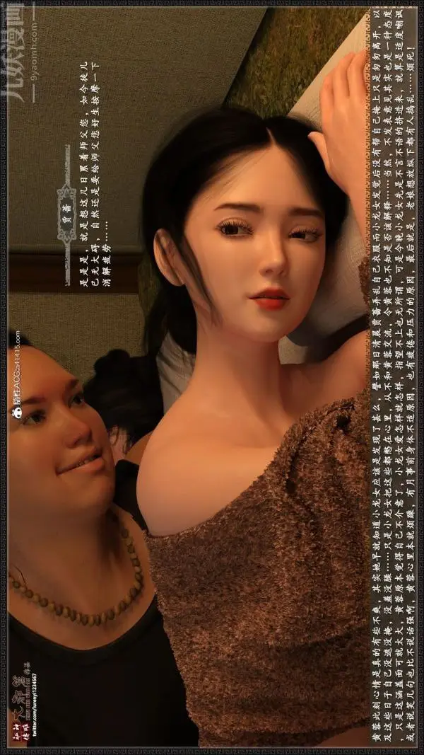 漫画《[3D]神雕秘传大都篇》第三章第8张图