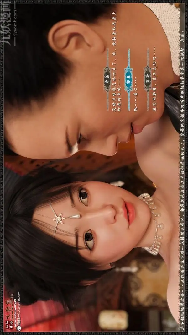 漫画《[3D]神雕秘传大都篇》第六章第11张图