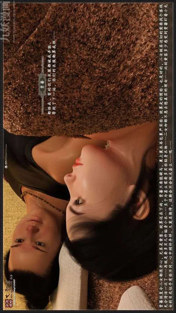 漫画《[3D]神雕秘传大都篇》第二章第39张图