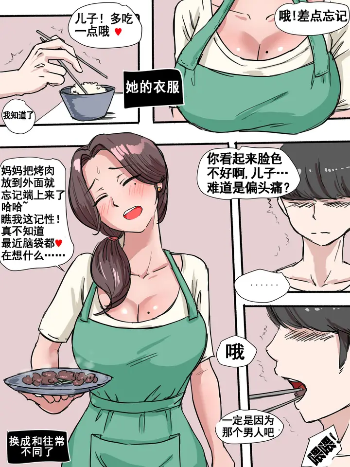 漫画《[短篇]Suspicion猜忌疑云》开始阅读第2张图
