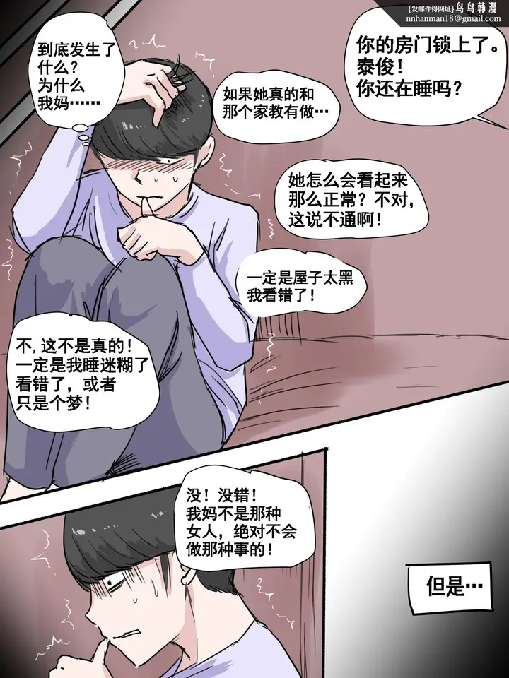 漫画《[短篇]Suspicion猜忌疑云》开始阅读第20张图