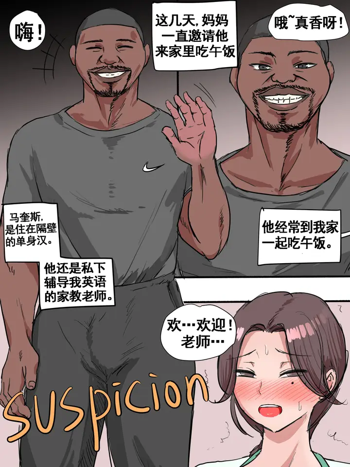 漫画《[短篇]Suspicion猜忌疑云》开始阅读第3张图