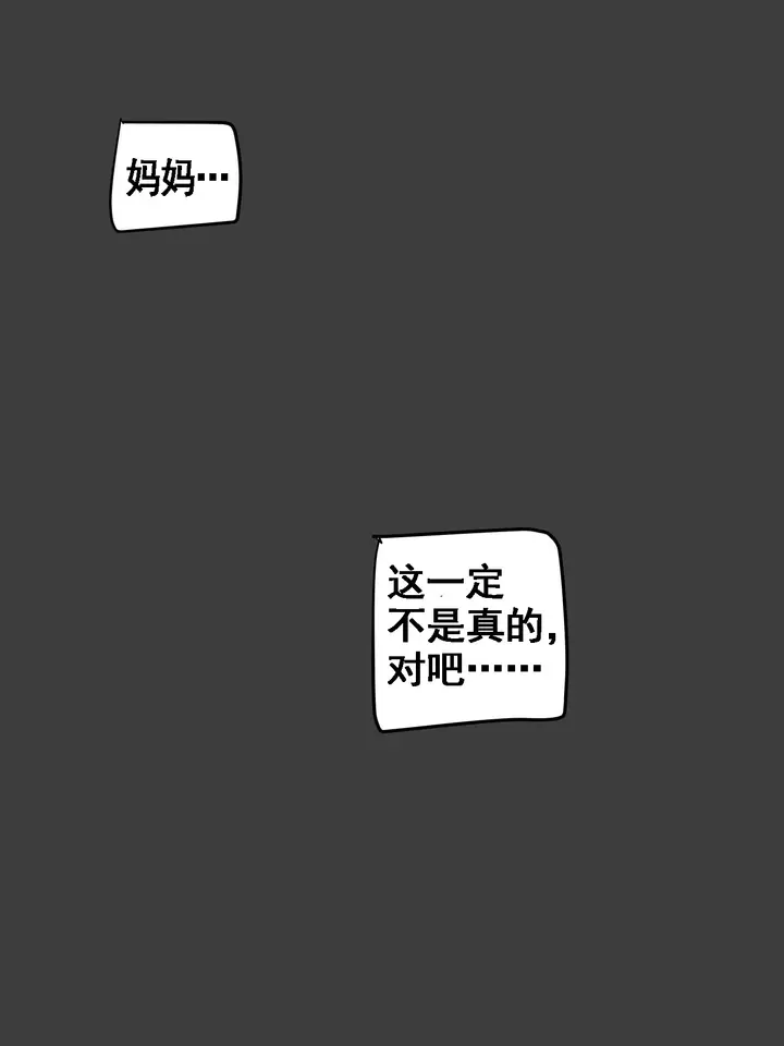 漫画《[短篇]Suspicion猜忌疑云》开始阅读第30张图