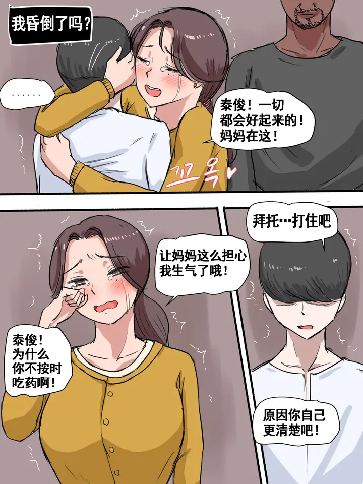 漫画《[短篇]Suspicion猜忌疑云》开始阅读第34张图