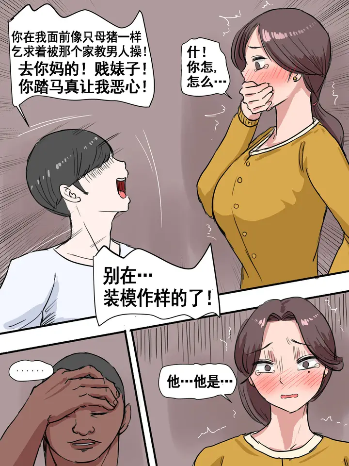 漫画《[短篇]Suspicion猜忌疑云》开始阅读第35张图