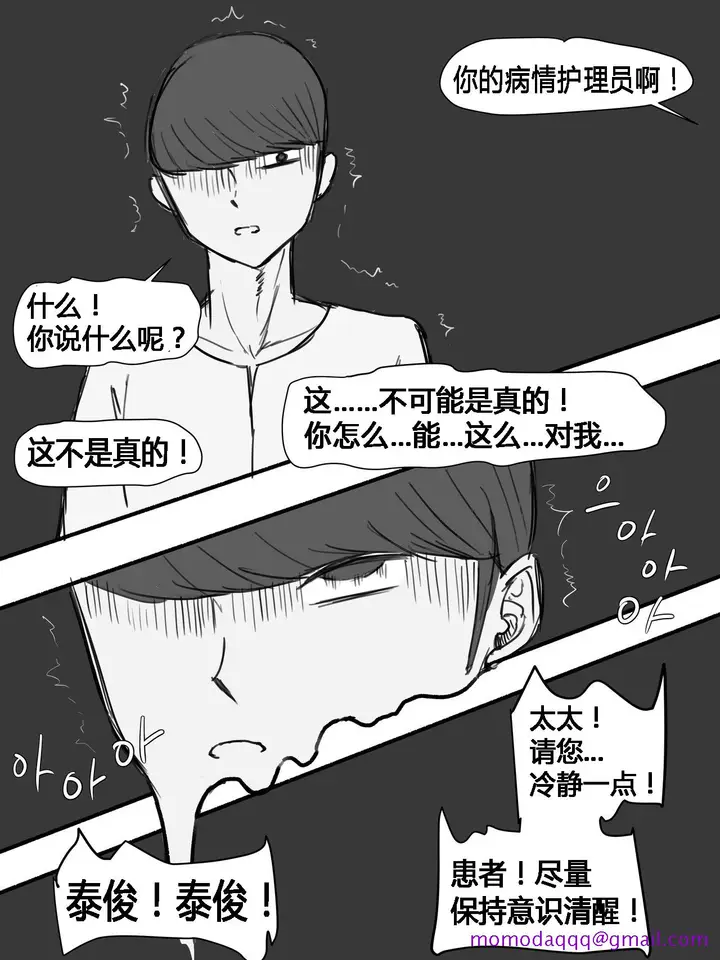 漫画《[短篇]Suspicion猜忌疑云》开始阅读第36张图