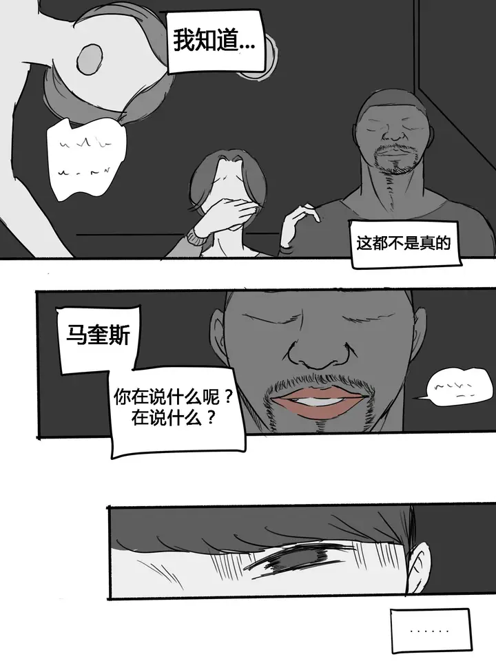 漫画《[短篇]Suspicion猜忌疑云》开始阅读第37张图