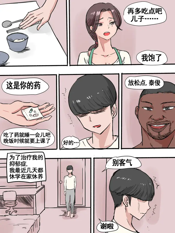 漫画《[短篇]Suspicion猜忌疑云》开始阅读第4张图