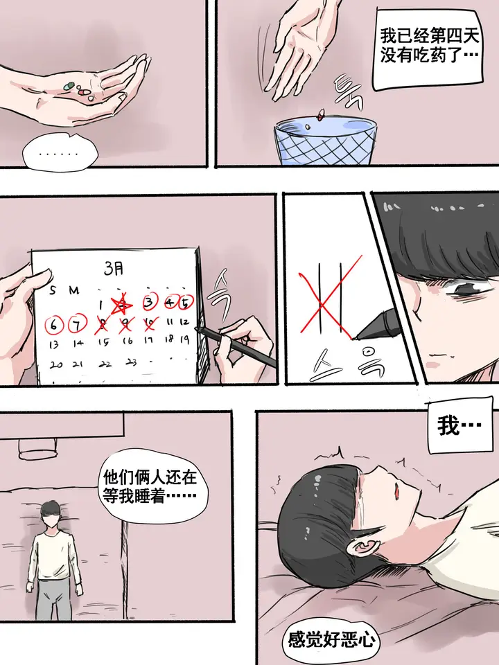漫画《[短篇]Suspicion猜忌疑云》开始阅读第5张图