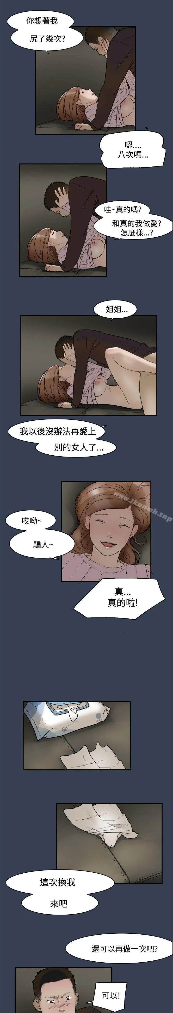 漫画《清纯偶像的深夜直播》最终话第11张图