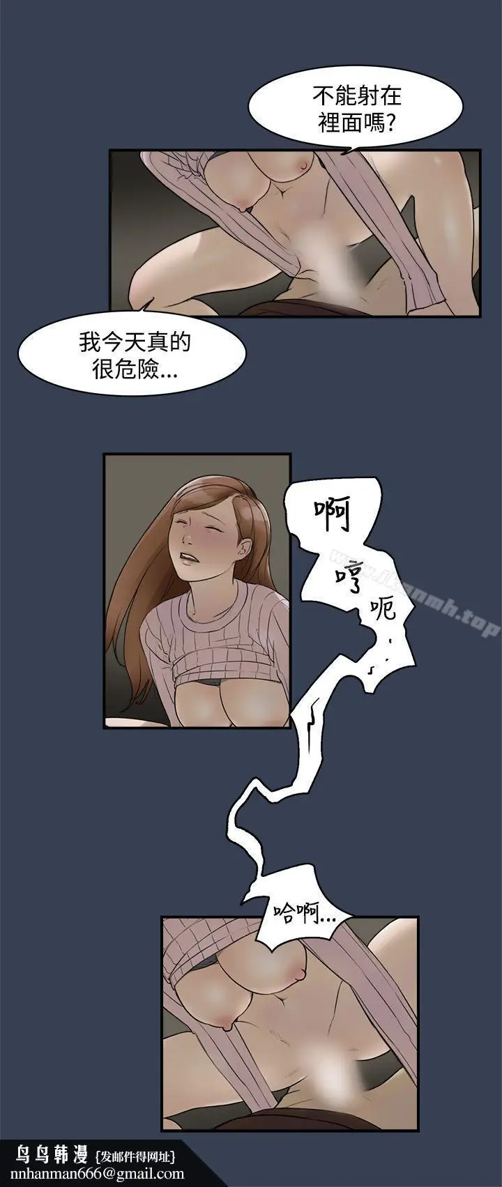 漫画《清纯偶像的深夜直播》最终话第13张图