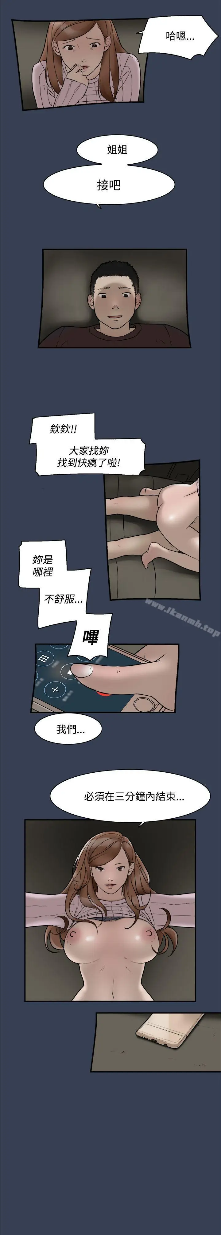 漫画《清纯偶像的深夜直播》最终话第16张图