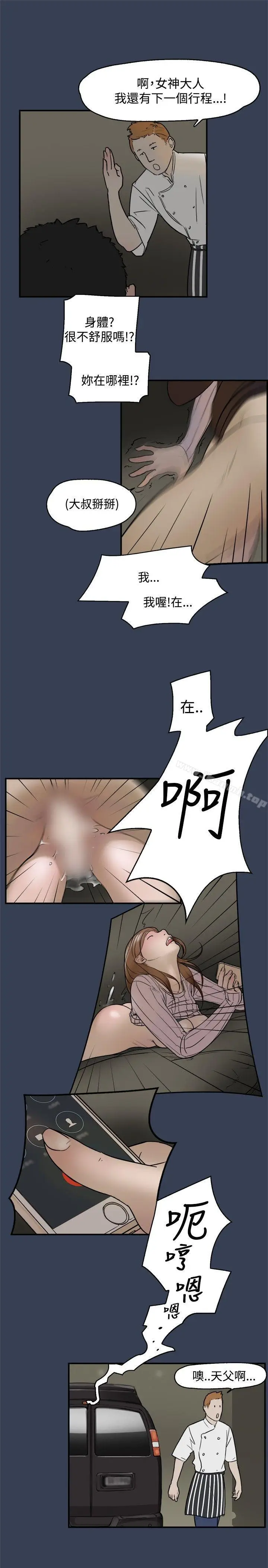 漫画《清纯偶像的深夜直播》最终话第7张图