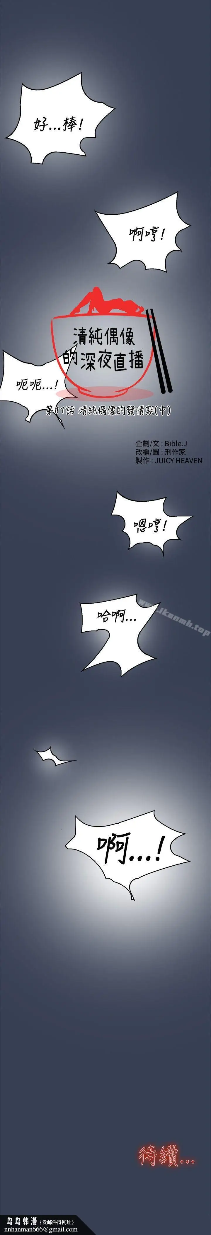 漫画《清纯偶像的深夜直播》第11话第21张图