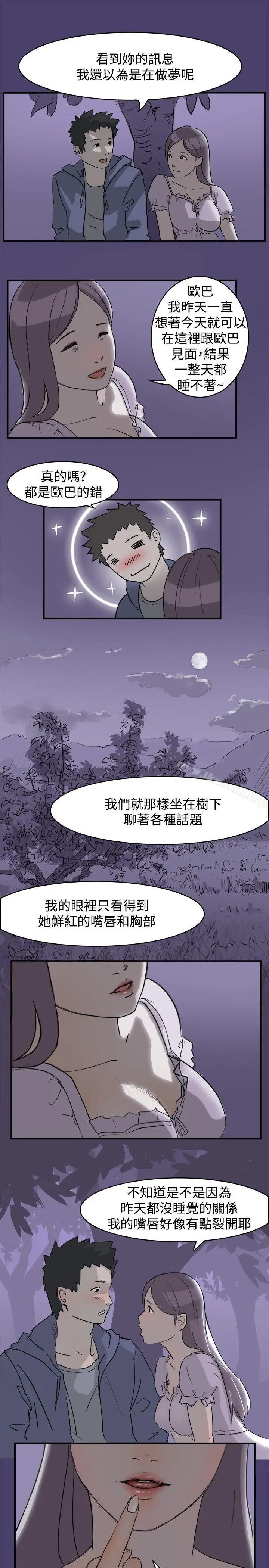 漫画《清纯偶像的深夜直播》第1话第11张图