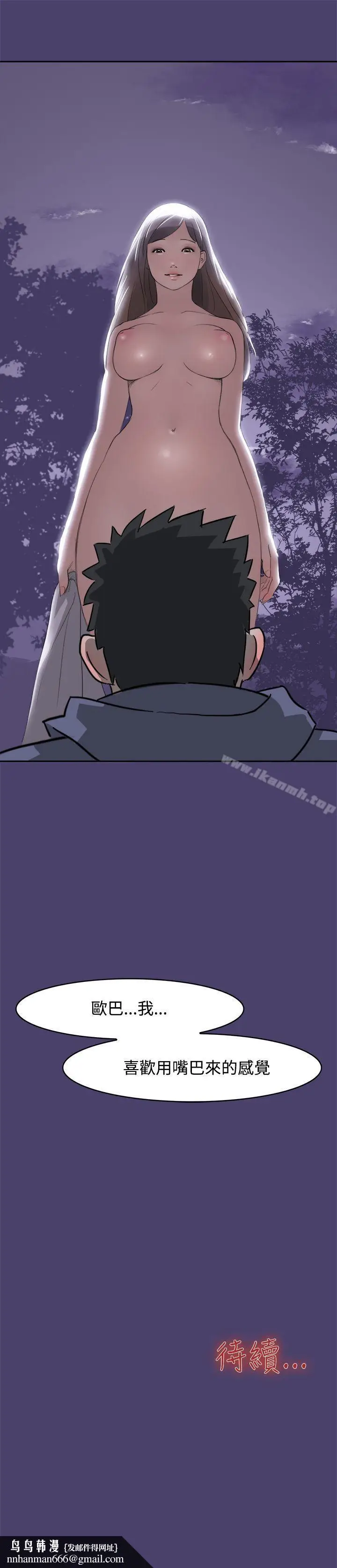 漫画《清纯偶像的深夜直播》第1话第17张图